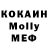 МДМА Molly Nill Macready